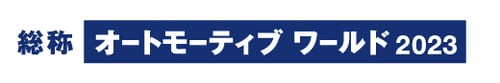 auto_jp_23_bnr_press_logo01