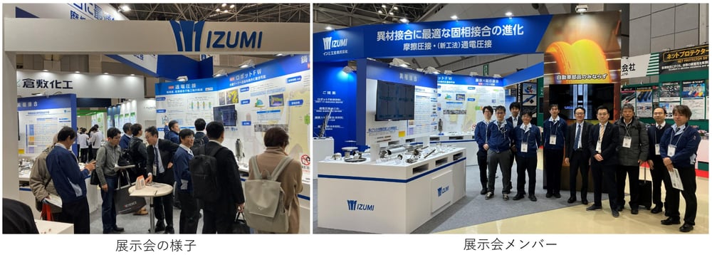 20260127_展示会出展後写真2