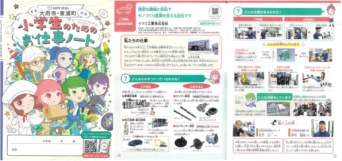 小学生のためのお仕事ノート2026