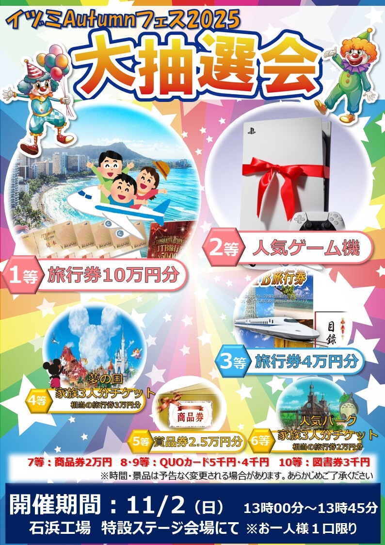 大抽選会ポスター - コピー