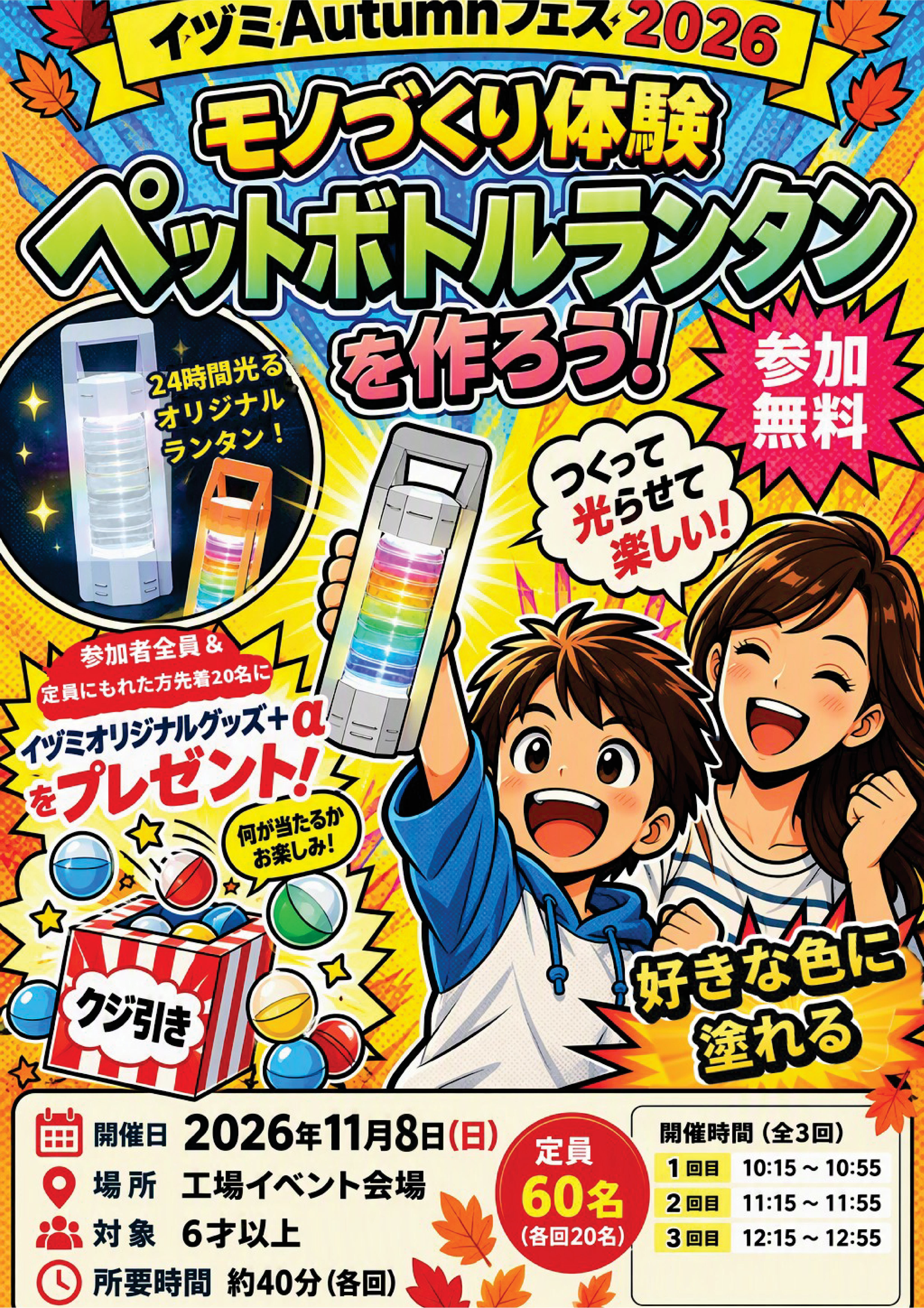 モノづくり体験ポスター