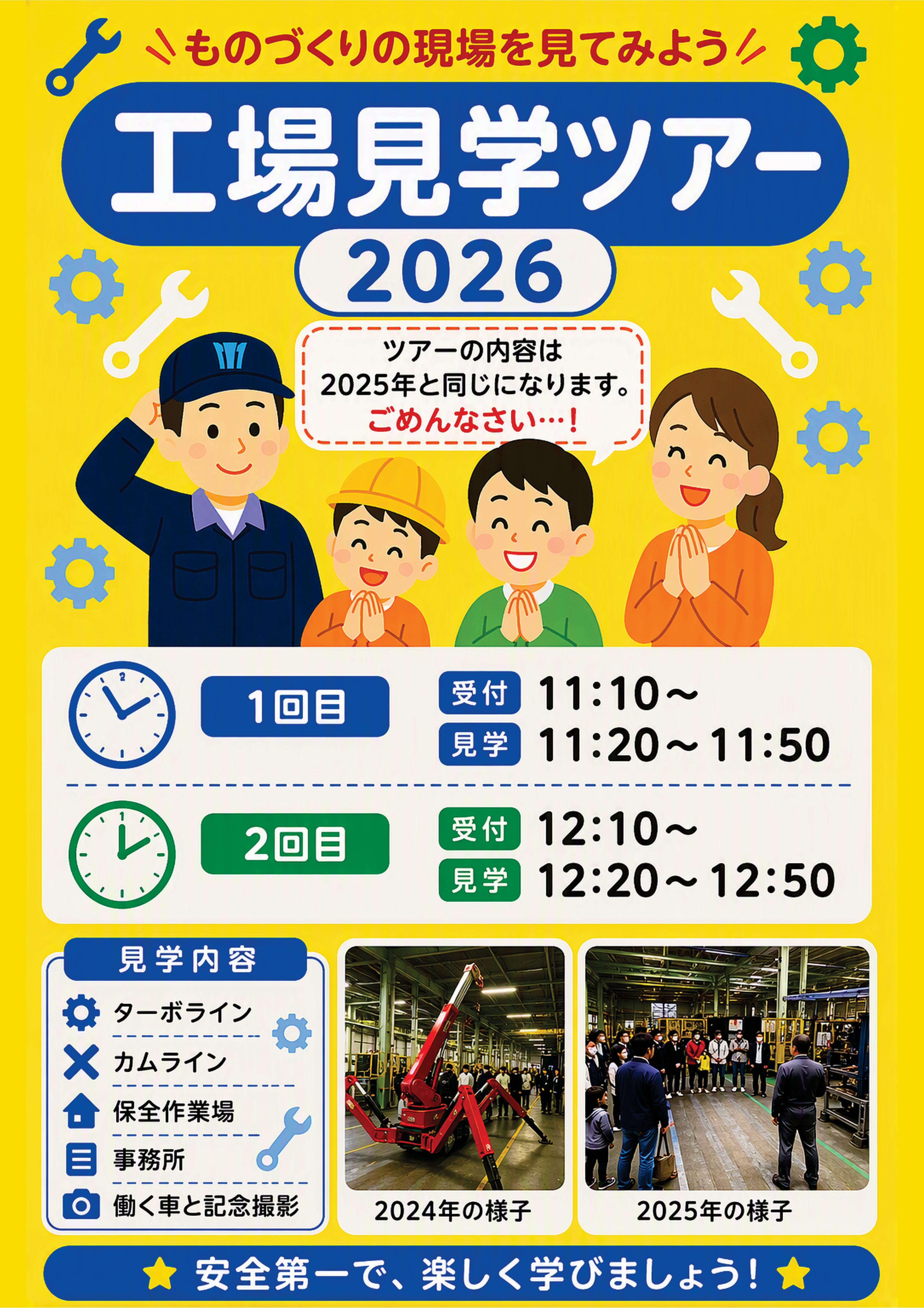 2工場見学ツアーのポスター2026_完成版_印刷用